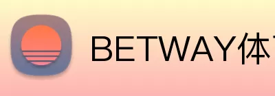 BETWAY体育官网 logo